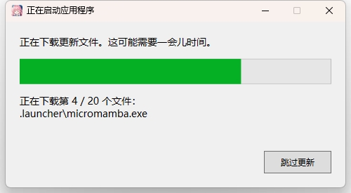 秋叶启动程序下载更新文件