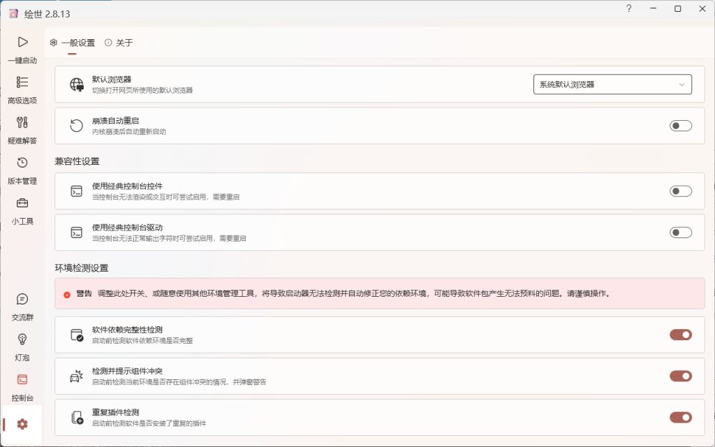 设置启动器Google Chrome默认浏览器