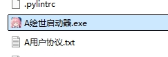 A绘世启动器