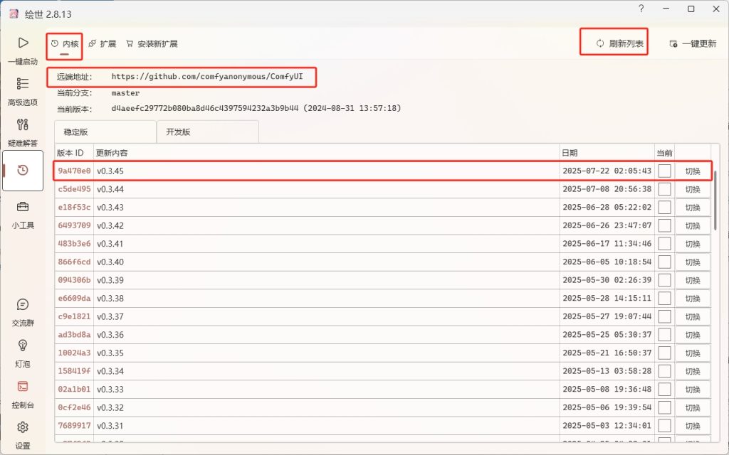 秋叶启动器comfyui版本更新