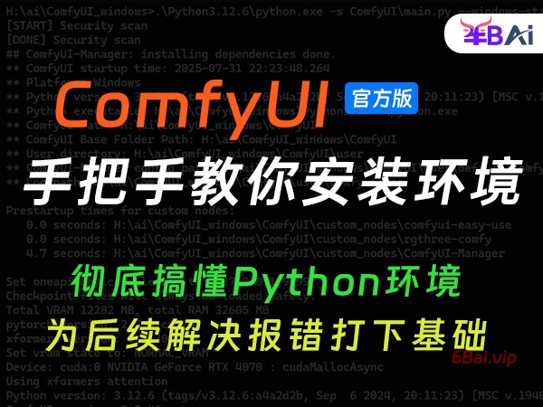 comfyui官方安装和配置-新手完整指南