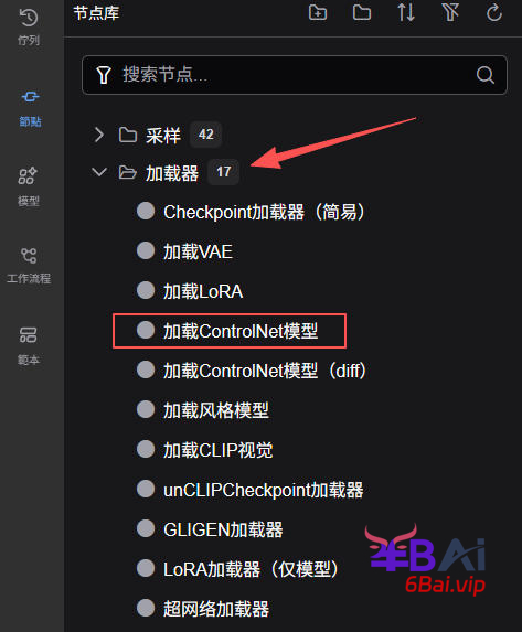 加载controlnet模型节点