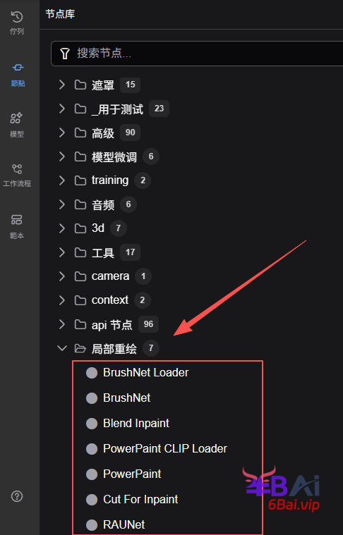 BrushNet节点组-示意图